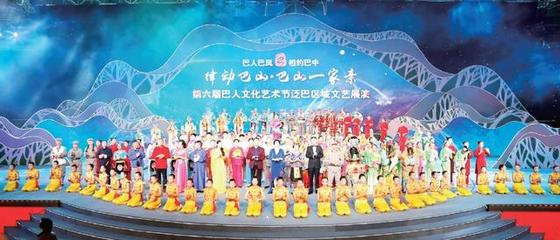 第七屆巴人文化藝術(shù)節(jié) 賡續(xù)文脈，賦能未來，共繪文旅融合新畫卷